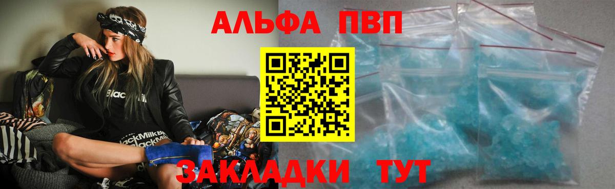 Alfa_PVP  Вход с VPN  A-PVP кристаллы  Татарск  А ПВП крисы CK  Alpha-PVP СК 