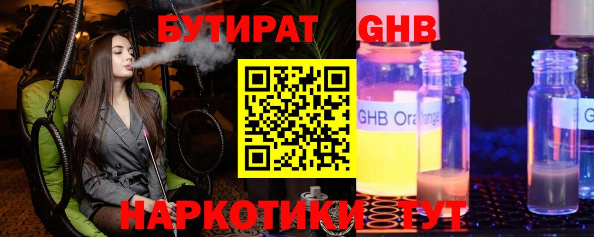 Татарск  БУТИРАТ BDO 33%  Вход с VPN 