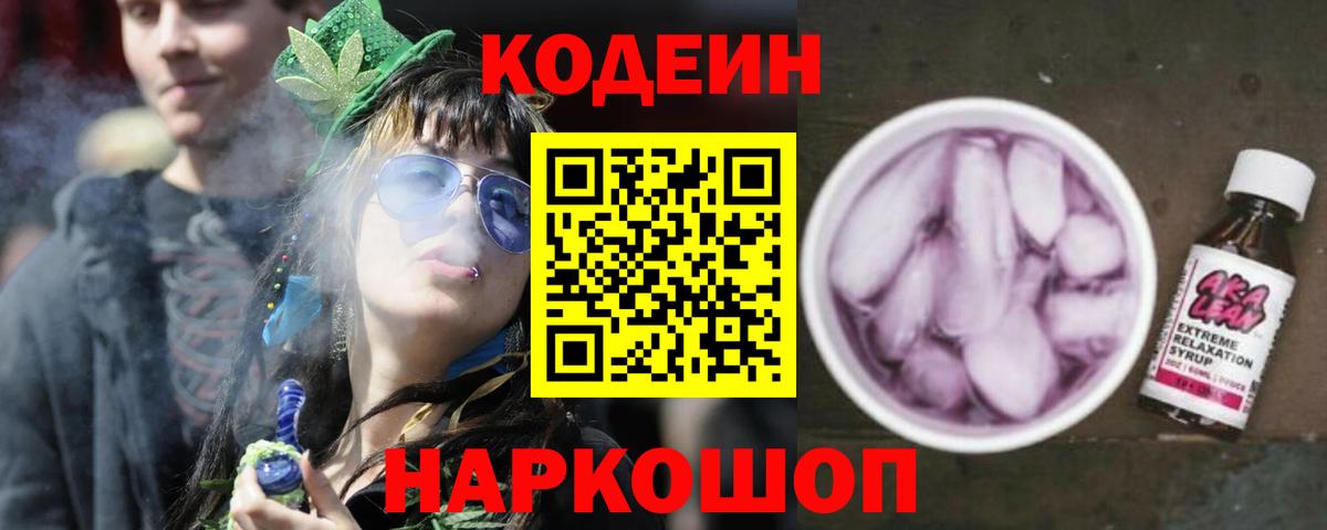 Codein напиток Lean (лин)  купить   Кодеин напиток Lean (лин)  Татарск  Вход с VPN 
