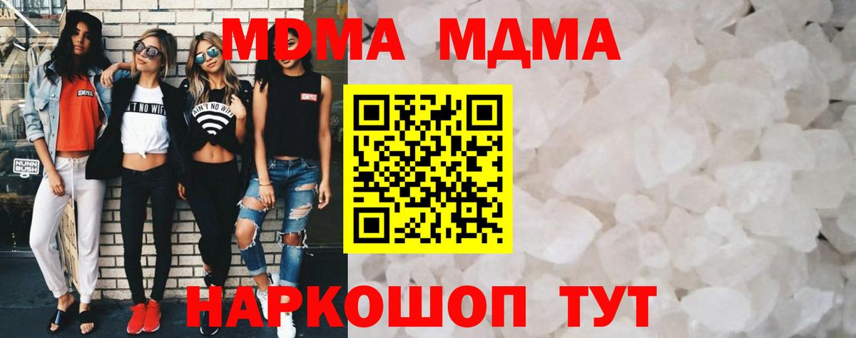 МДМА кристаллы Татарск