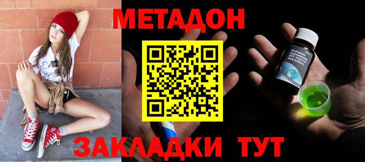 МЕТАДОН methadone  ссылка на мегу онион  МЕТАДОН кристалл  Татарск  Вход с VPN 
