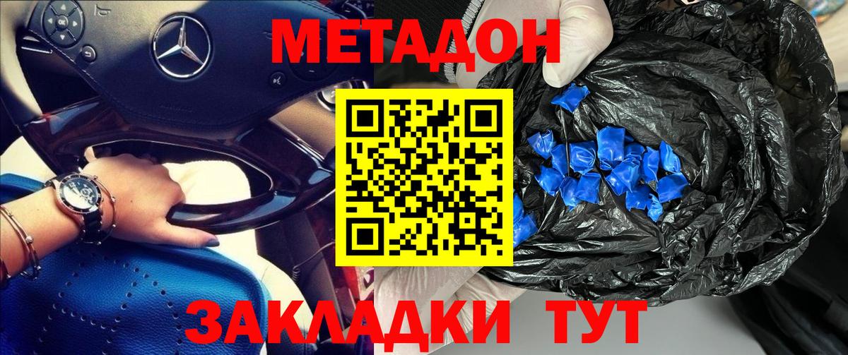 МЕТАДОН VHQ Татарск